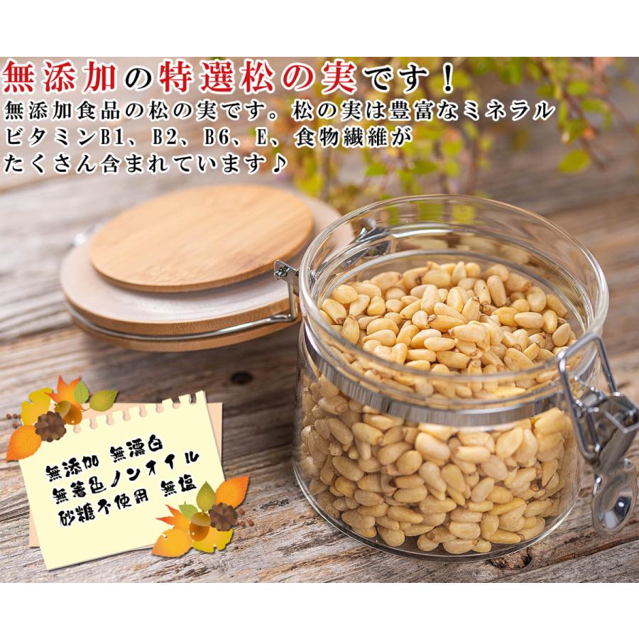 松の実 厳選 生 食用 特撰品 300g（無添加 無塩 無着色 ノンオイル