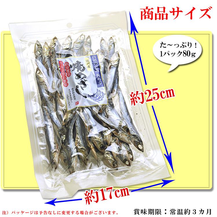 干物 国産 焼きめざし 80g 無添加 塩のみ（ 焼かずにそのままどうぞ ） めざし 小魚 メザシ ひもの イワシ 魚 おつまみ おやつ 食べる小魚 父の日 プチギフト｜umekaisen｜15