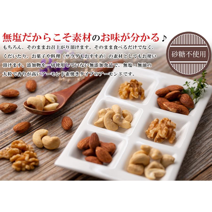 ミックスナッツ 素焼き 3種類 （ アーモンド カシューナッツ くるみ