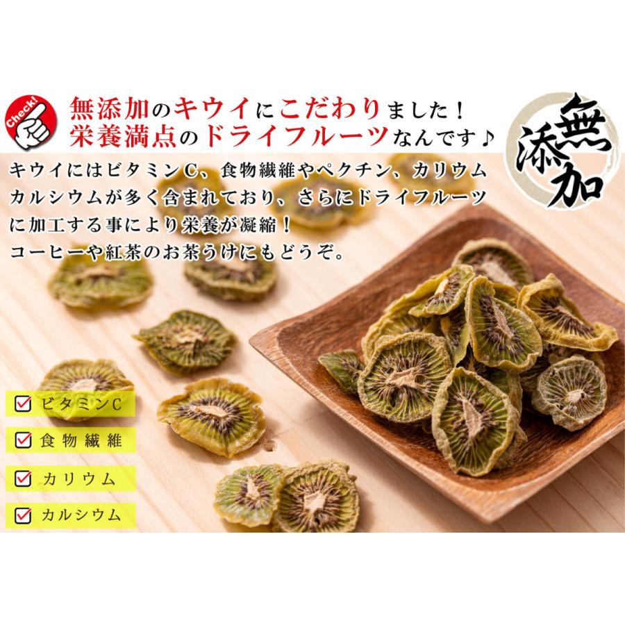 ドライフルーツ キウイ キウイフルーツ 300g（ 国産 福島県産 無添加 砂糖不使用 ノンオイル ） ドライキウイ ( スライスタイプ ) 乾燥キウイ 乾燥野菜 乾燥果実｜umekaisen｜02