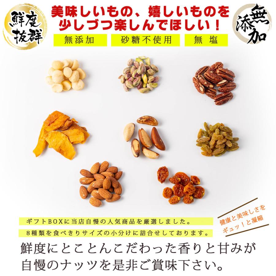 ナッツ ドライフルーツ ギフトセット ( 1袋 25g前後×8種類 化粧箱入り