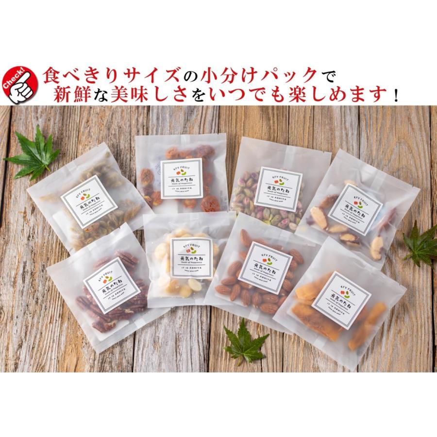 ナッツ ドライフルーツ ギフトセット ( 1袋 25g前後×8種類 化粧箱入り