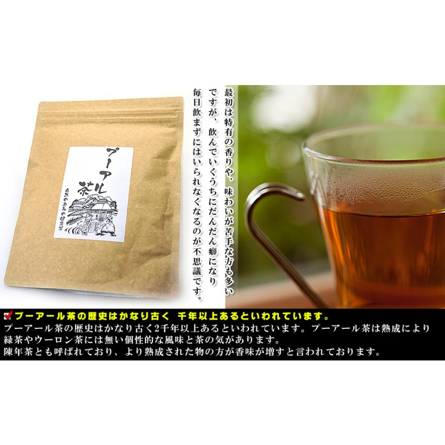 プーアル茶 プーアール茶 20袋 ティーバッグ ダイエット茶 プアール茶