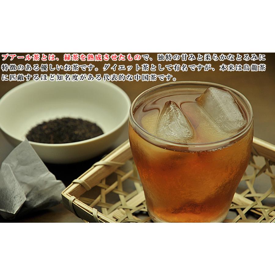 プーアル茶 プーアール茶 20袋 ティーバッグ ダイエット茶 プアール茶