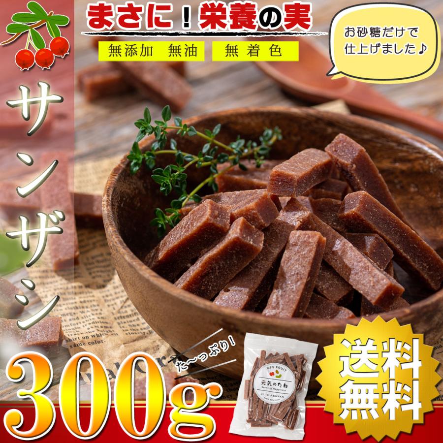 オープニング大セール さんざし ドライフルーツ 無添加 無着色 300g ドライ サンザシ 山査子 ミネラル クエン酸が豊富な健康おやつ お菓子 菓子 おつまみ つまみ フルーツ