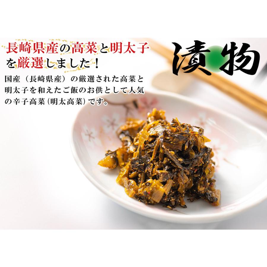 辛子高菜 漬物 長崎県産 めんたい高菜 180g×2個（明太子入り／ウコン塩