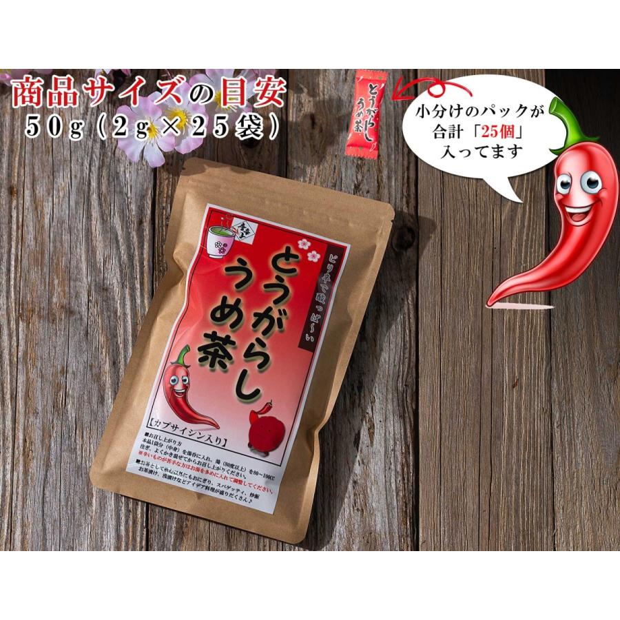 梅昆布茶 とうがらし梅茶 50g(2g×25袋) スティック 小分けタイプ お茶