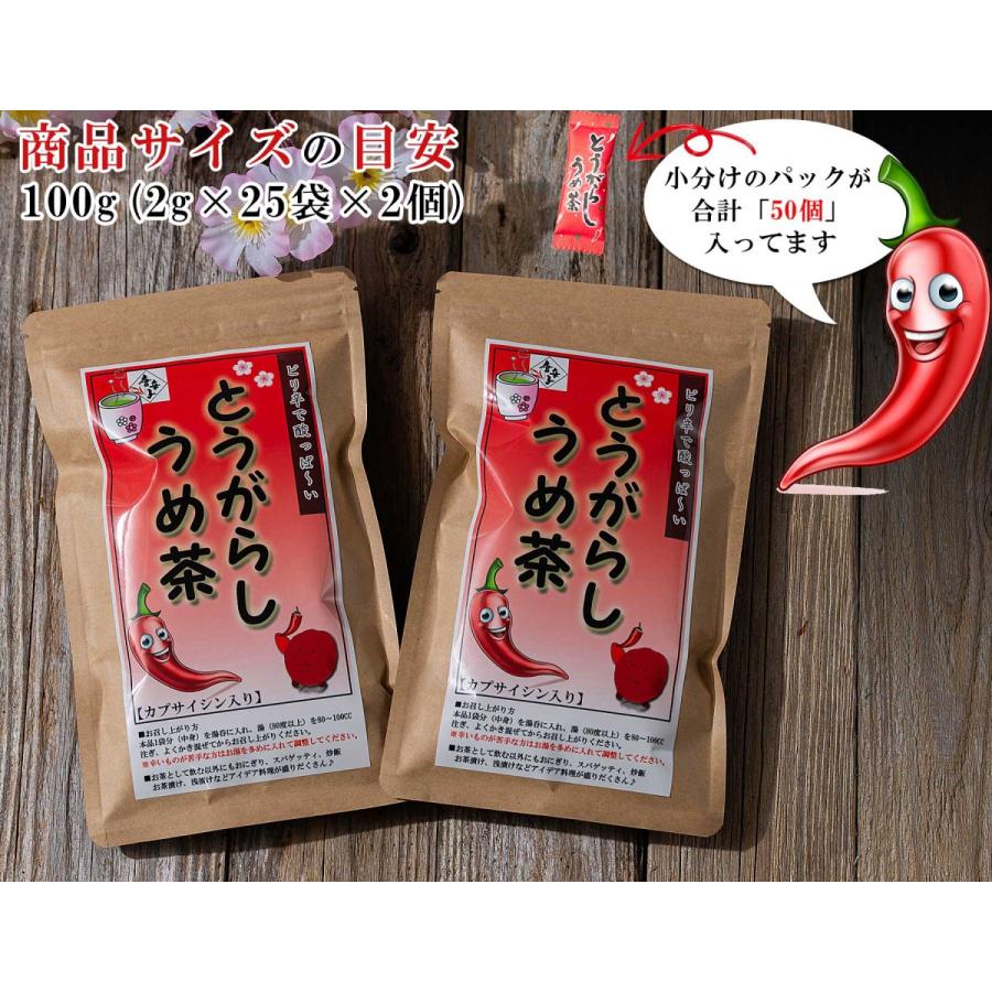 梅昆布茶 とうがらし梅茶 100g(2g×25袋×2個) スティック 小分けタイプ