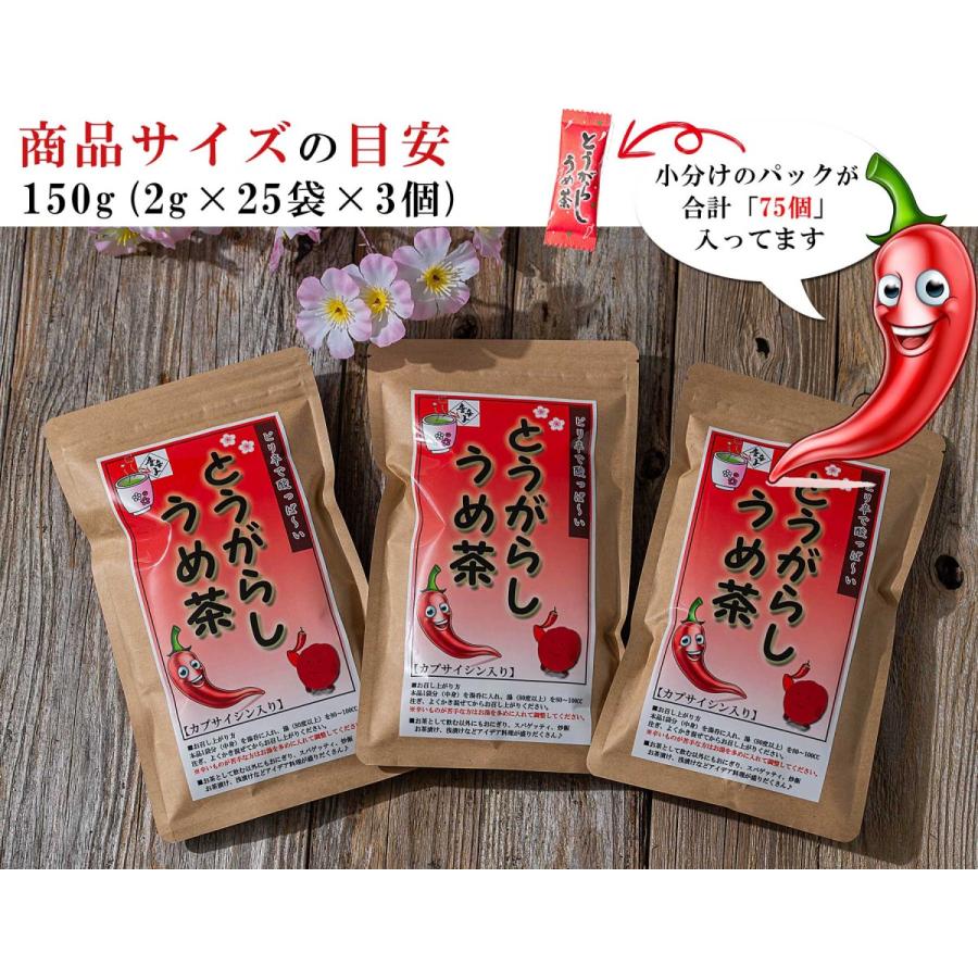 梅昆布茶 とうがらし梅茶 150g(2g×25袋×3個) スティック 小分けタイプ お茶 昆布茶 とうがらしうめ茶 唐辛子梅茶 おちゃ こぶちゃ コンブチャ こんぶ茶 ギフト｜umekaisen｜05