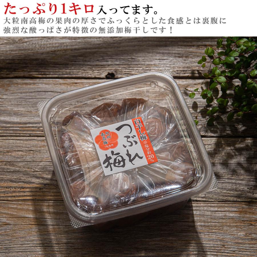 梅干し 無添加 訳あり 白干し梅 1kg ( 昔ながらの酸っぱい梅干し 塩のみ ) 塩分20% つぶれ梅 塩だけ 酸っぱい梅干し 梅干 国産 無添加梅干し 白干梅 誕生日｜umekaisen｜03