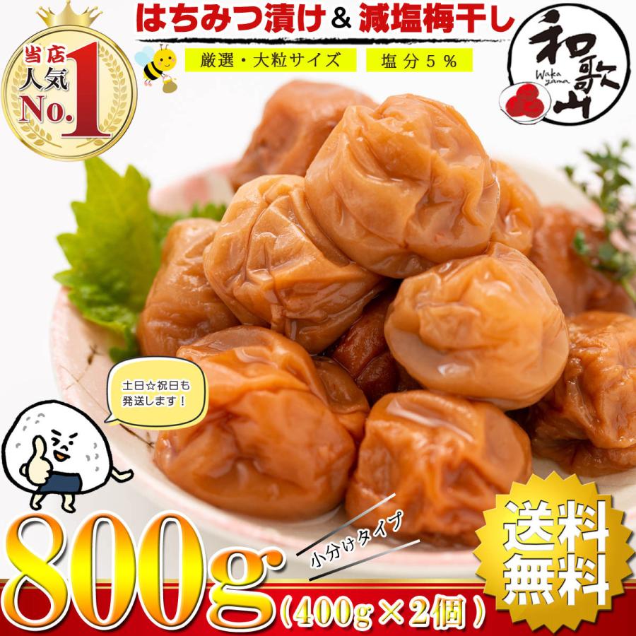 梅干し はちみつ漬け 紀州南高梅 減塩 つぶれ梅 800g 400g 2個 塩分5 ほんのり甘い はちみつ味 訳あり 梅干 はちみつ梅干し 国産 お中元 熱中症対策 Ume Tubure10p 梅干し 海産物 うめ海鮮yahoo 店 通販 Yahoo ショッピング