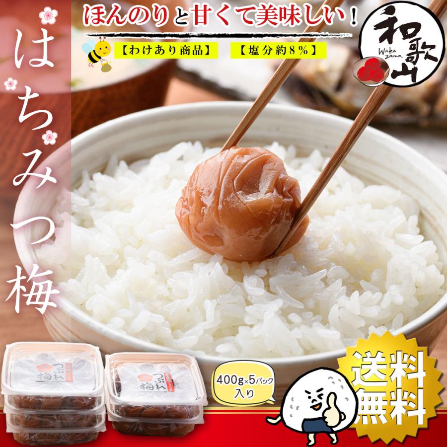 訳ありはちみつ梅2kg しそ漬け梅2kg セット 【公式通販】