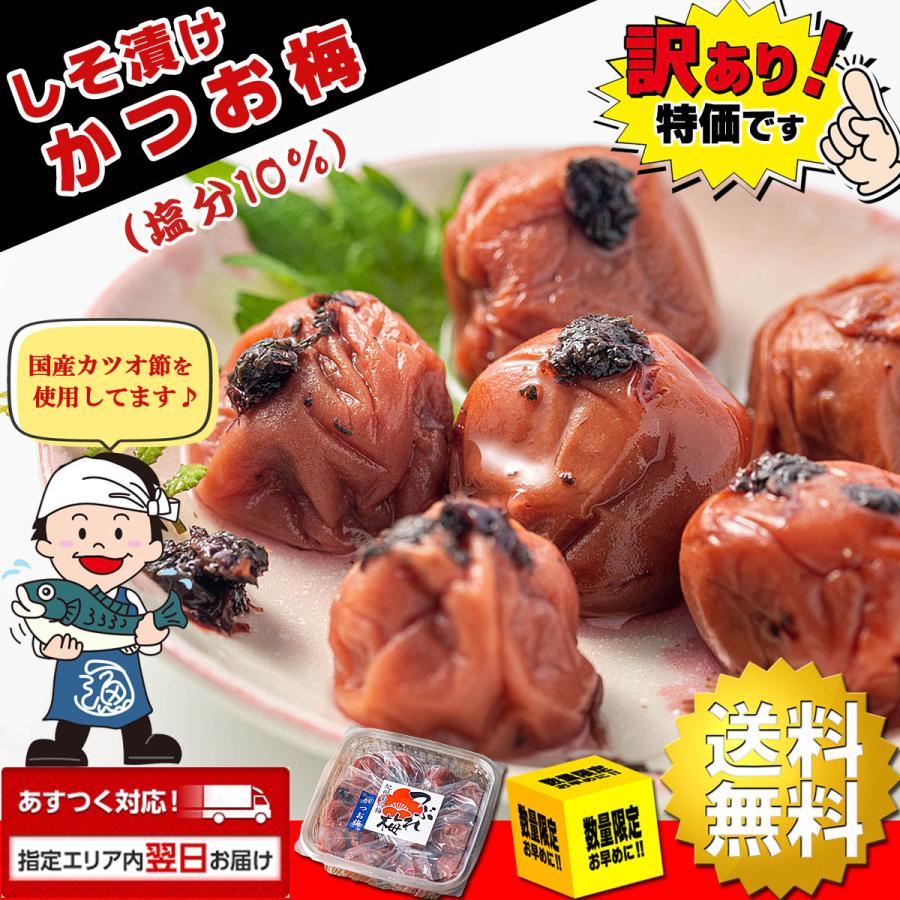 梅干し しそ漬け かつお梅 訳あり 400g×2個 紀州南高梅( 塩分10% 大粒 完熟梅 国産 かつお節使用 )梅干ししそかつお つぶれ梅 かつお 梅干し お歳暮 :ume-tuburekatuo800:梅干し海産物 うめ海鮮Yahoo!店 - 通販 - Yahoo!ショッピング 梅干し しそ漬け かつお梅 訳あり 400g×2個 紀州南高梅( 塩分10% 大粒 完熟梅 国産 かつお節使用 )梅干ししそかつお つぶれ梅 かつお 梅干し お歳暮 :ume-tuburekatuo800:梅干し海産物 うめ海鮮Yahoo!店 - 通販 - Yahoo!ショッピング