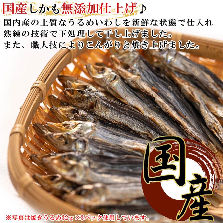 干物 国産 小魚 焼きうるめ うるめイワシ丸干し 32g 2個 無添加 塩のみ おつまみ つまみ 焼 うるめいわし 焼うるめ 食べる小魚 めざし うるめ いわし Urume 2 梅干し 海産物 うめ海鮮yahoo 店 通販 Yahoo ショッピング