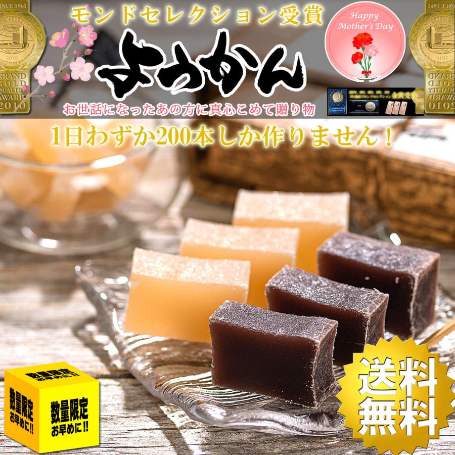 激安通販新作 お中元 22 ギフト お菓子 1日限定0本 羊羹 2本セット 各230g 無添加 手作り 高級 和菓子 本竹皮包み 選べる ようかん お中元ギフト 夏ギフト