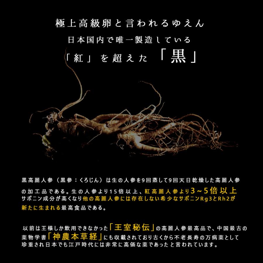 濃厚卵 高級卵 黒高麗人参 長寿卵 27個+割れ保証3個 全国 送料無料 鹿児島県産 産地直送 健康 梅研本舗