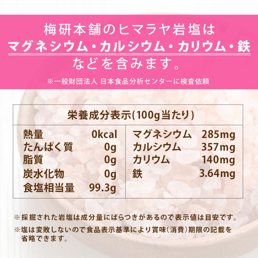 災害食品 岩塩 ヒマラヤ岩塩 ピンク小粒 100g 非常食 保存食 防災食 食塩 健康とリラクゼーションの専門店 梅研本舗 UMEKEN HONPO｜umekenhonpo｜05