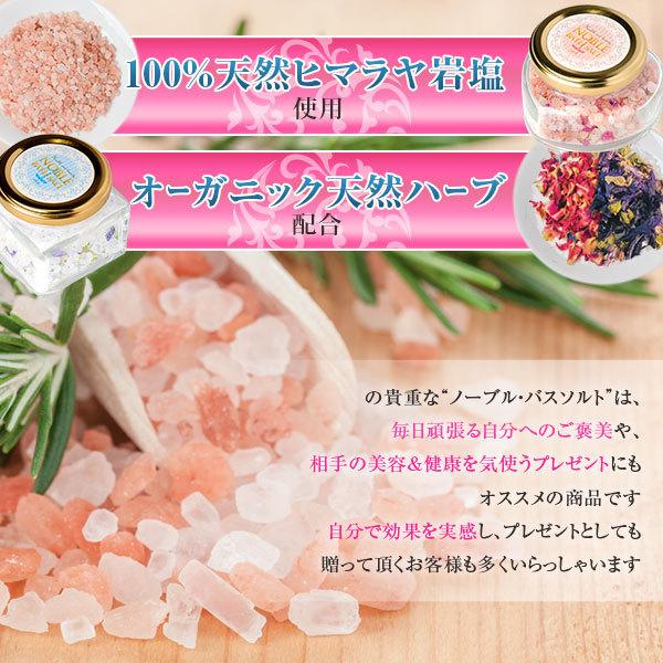 Noble Herb Bath Salt ノーブルハーブバスソルト ギフトセット 