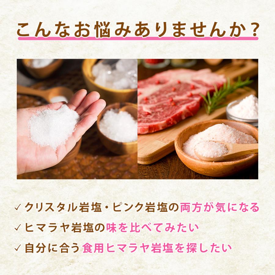 ヒマラヤ岩塩 クリスタルソルト ピンクソルト 200g 選べる2