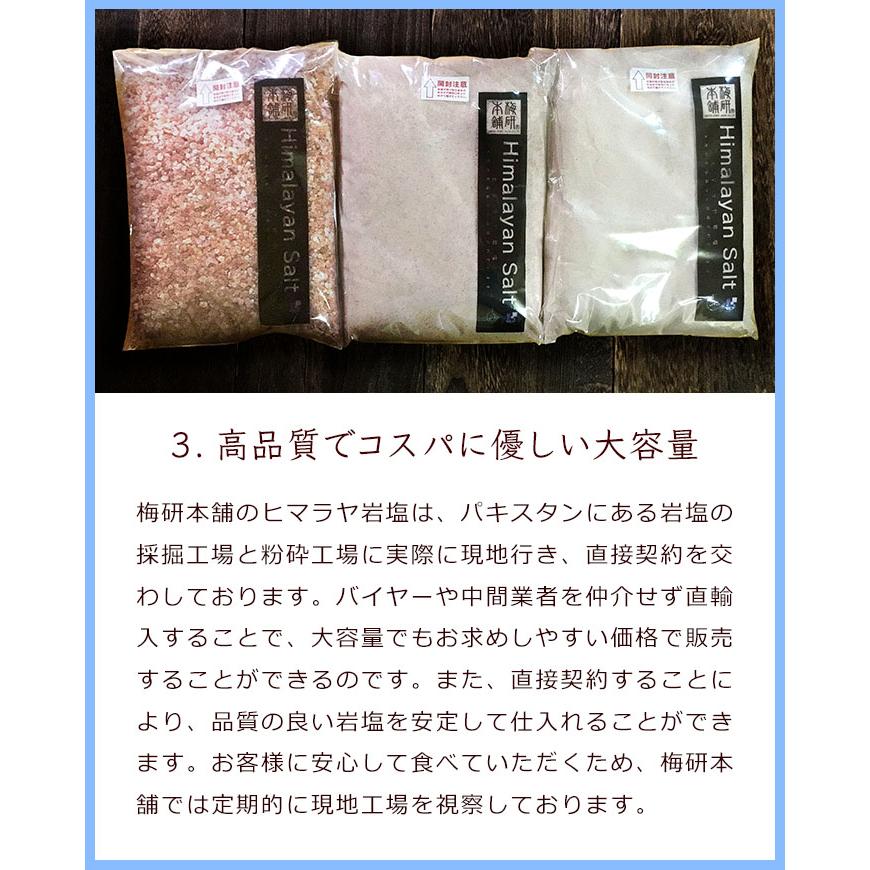 岩塩 食用 ヒマラヤ岩塩 ホワイト 小粒 2kg 約2-5mm 国内検品 ミル用 天然 HACCP管理 健康とリラクゼーションの専門店 梅研本舗 UMEKEN HONPO｜umekenhonpo｜09