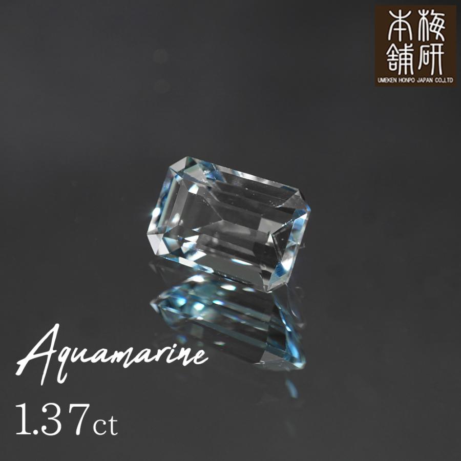 宝石 アクアマリン 1.37ct ルース 約7.45×約5.56×約4.34mm ルース