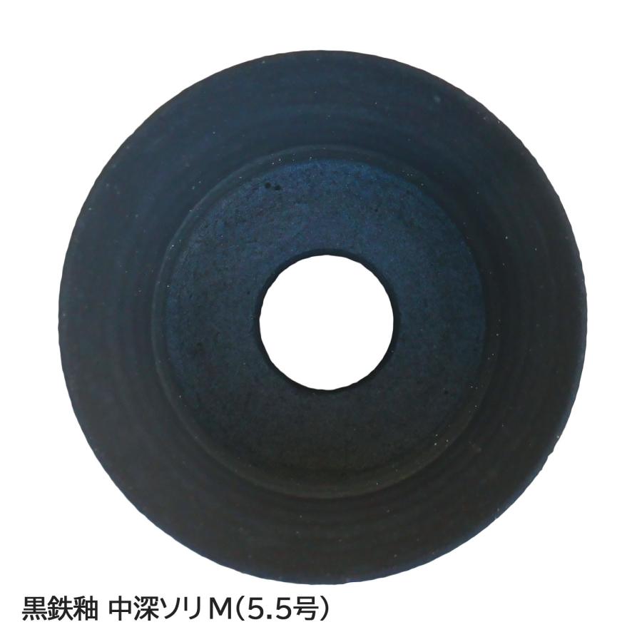 盆栽鉢 陶器鉢 黒鉄釉 中深ソリ 5号6号クラス SMの2サイズ展開 信楽焼