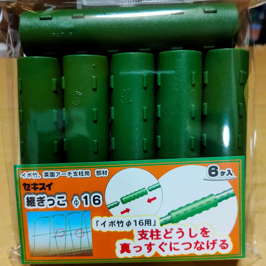 セキスイ 菜園継ぎっこ 6P 16mm(Φ16)用 連結ジョイント 延長 セキスイ 菜園継ぎっこ 6P 16mm(Φ16)用 連結ジョイント 延長