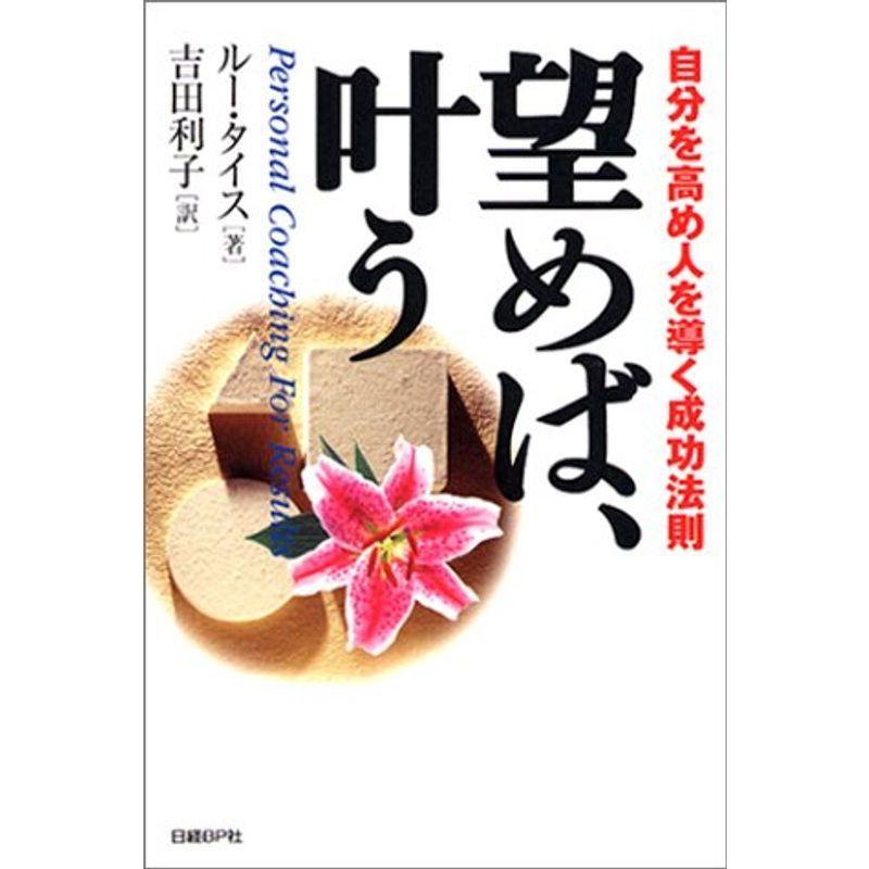 望めば 叶う