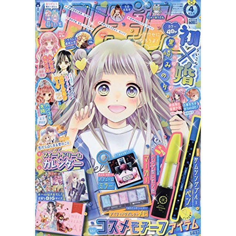 りぼん 年 04 月号 雑誌 us Umekiti2号店 通販 Yahoo ショッピング
