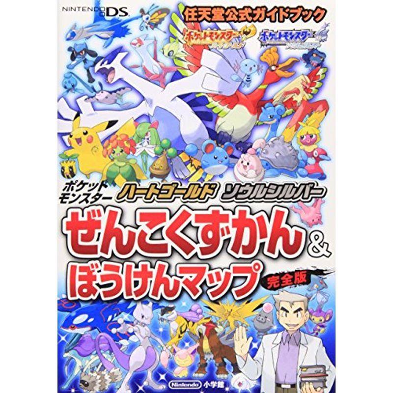 ポケットモンスター ハートゴールド ソウルシルバー 任天堂公式ガイドブック us Umekiti2号店 通販 Yahoo ショッピング