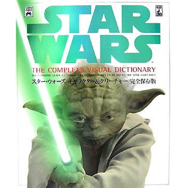 スター ウォーズ Lucas キャラクター クリーチャー 完全保存版 Lucas Books us 完全保存版 Books usならショッピング ランキングや口コミも豊富なネット通販 更にお得なpaypay残高も スマホアプリも充実で毎日どこから