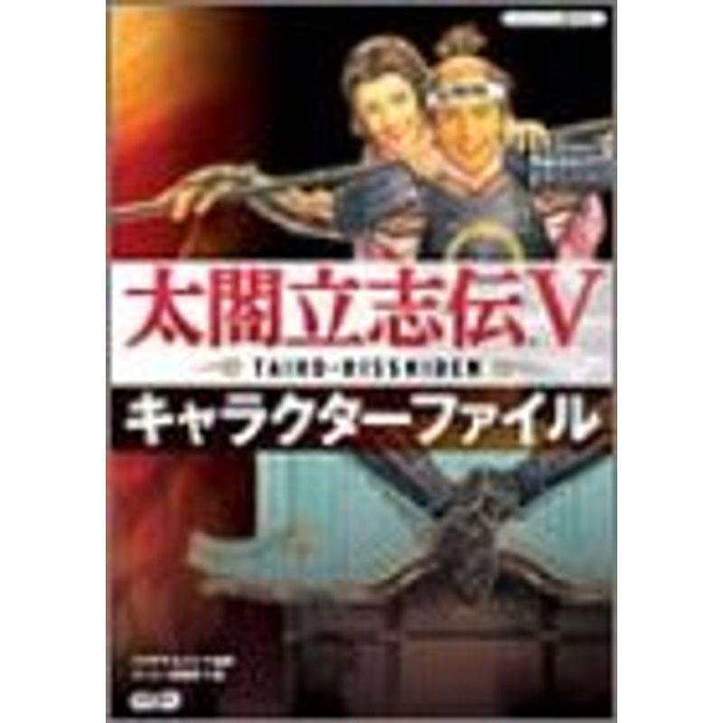 太閤立志伝v キャラクターファイル 5k6dhawlhv 本 雑誌 コミック Kccc Uk