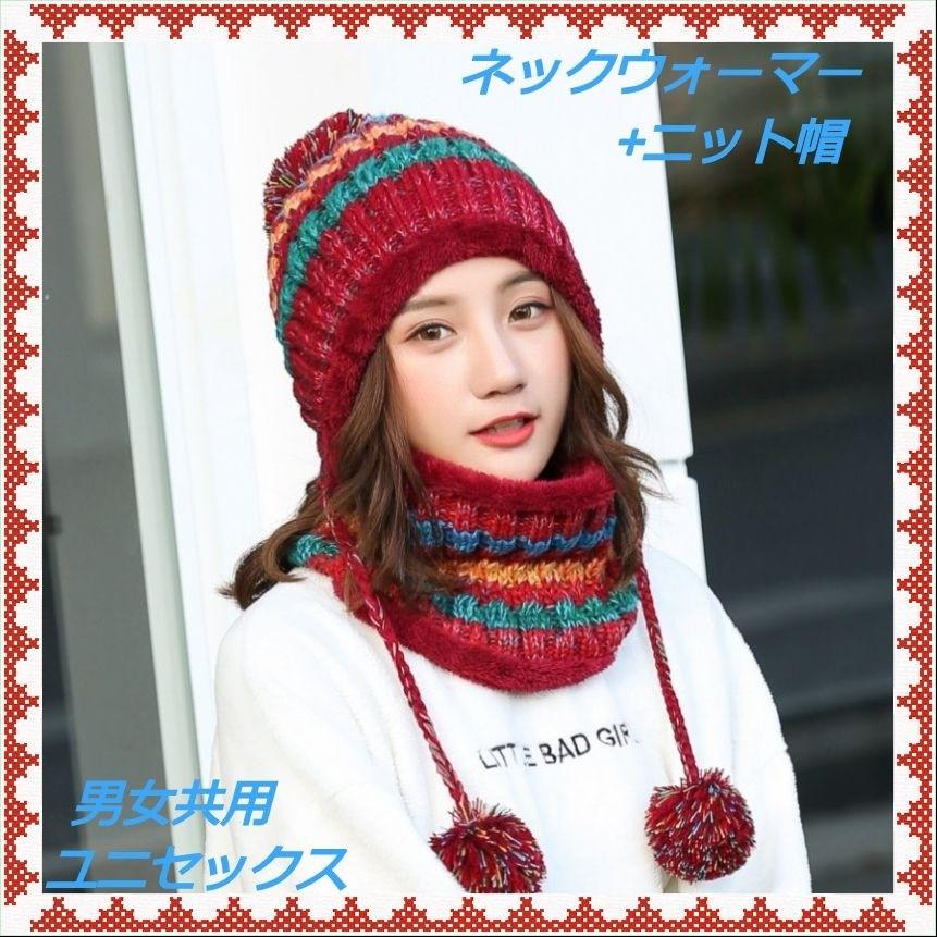 代引不可 送料無料 格安 ニット帽 ネックウォーマー 2点セット レディース メンズ 男女共用 裏起毛 あたたかい スキー スノーボードレッド 赤 A うめ吉堂 通販 Yahoo ショッピング