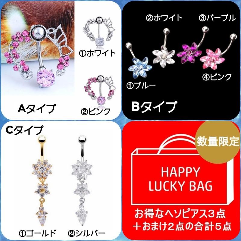 送料無料 へそピアス 14g ヘソピアス5点セット ヘソピ 福袋 へそピアス へそぴ かわいい ボディーピアス サージカルステンレス アレルギー 花 蝶 安い 格安 003 うめ吉堂 通販 Yahoo ショッピング