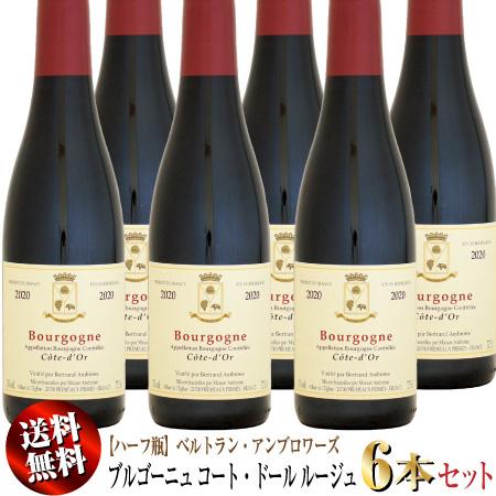 送料無料】6本セット 【ハーフ瓶】ベルトラン・アンブロワーズ