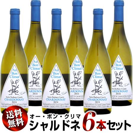 オー・ボン・クリマ ワイン2本セット オー・ボン・クリマ・ワイナリー