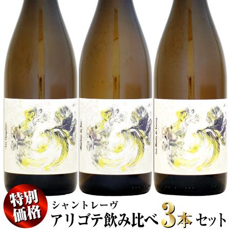 クール配送】【特別価格】シャントレーヴ ブルゴーニュ・アリゴテ 