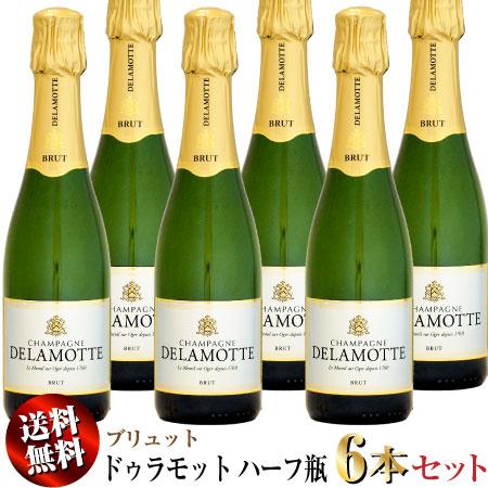 送料無料】ドゥラモット ブリュット NV 375ml ハーフ瓶 6本セット