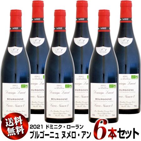 ドミニク・ローラン ワイン 5本セット ドミニク・ローラン ワイン 5本セット
