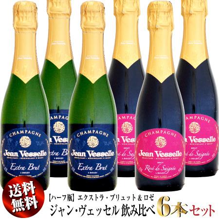 ジョルジュヴェッセル750ml ロゼ×6本とオーガニック白12本セット 送料無料】ハーフ瓶 ジャン・ヴェッセル飲み比べ 6本セット