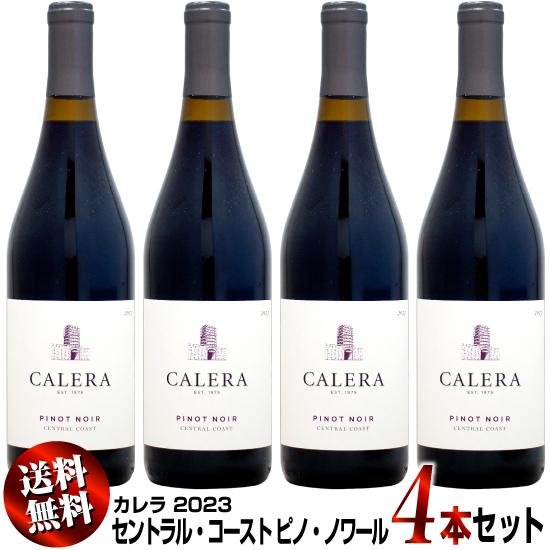 赤ワイン カレラ ピノ ノワール セントラル コースト 2012 2012 【NIKKEIプラスワン ランキング入り】 カレラ・セントラル