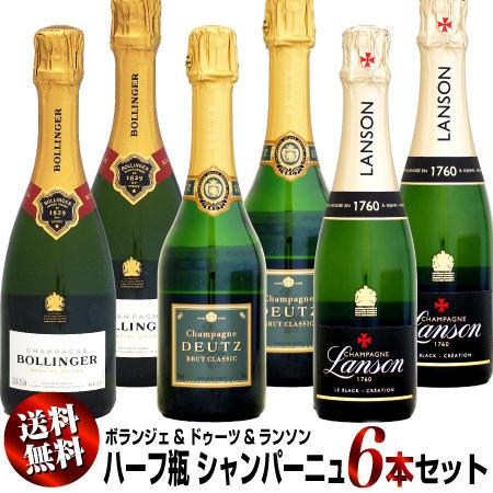 Lanson（ランソン） 【送料無料】ハーフ瓶 シャンパーニュ 6本セット