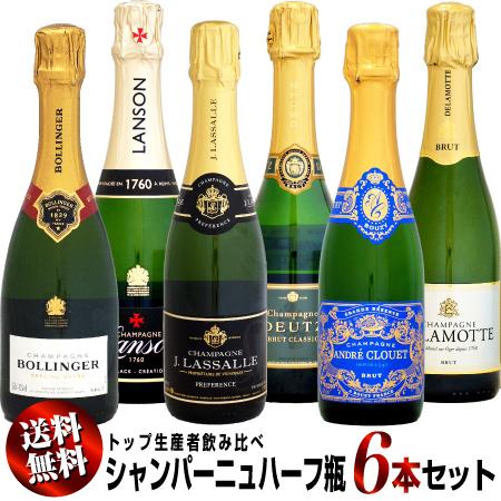 クール送料無料・特別価格】シャンパーニュ トップ生産者飲み比べ