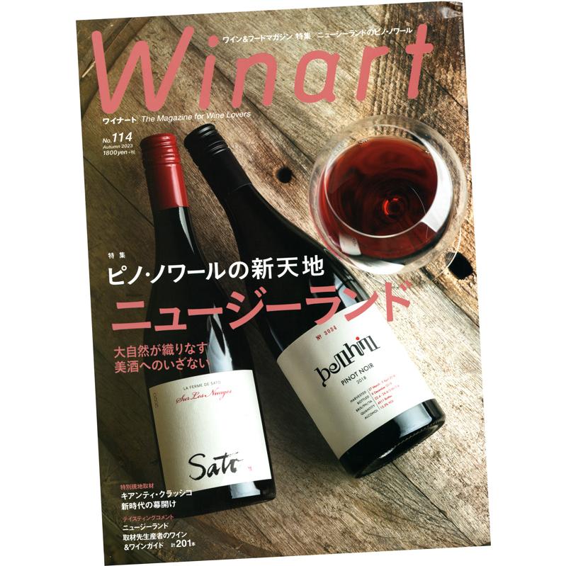 Winart (ワイナート) 114号 (2023年10月号) : ワインセラーウメムラ