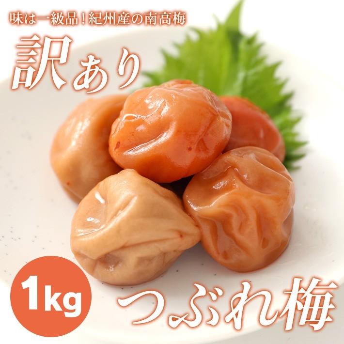 送料無料 訳あり 梅干し はちみつ 梅 1kg 大粒 訳アリ 大容量 南 送料無料 訳あり 梅干し はちみつ 梅 1kg 大粒 訳アリ 大容量 南