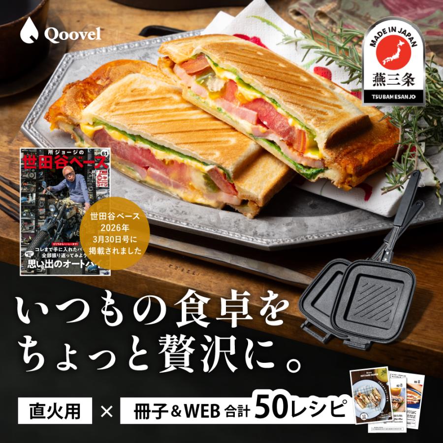 ホットサンドメーカー ホットサンドメーカー｜FUTURE FOX – FUTURE FOX-OUTDOOR