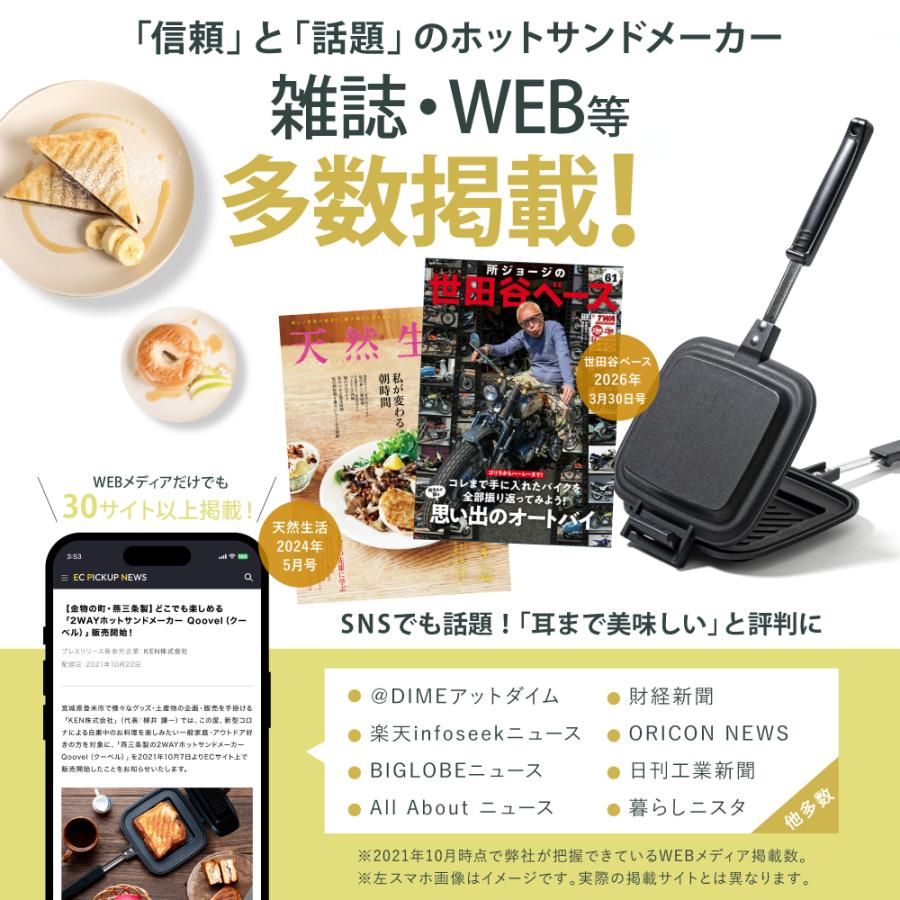 ホットサンドメーカー（燕三条など）直火・電気式　複数あり中古美品　1個1500円で好きなだけ 日本製・燕三条】直火ホットサンドメーカー Qoovel｜耳圧着式・上下
