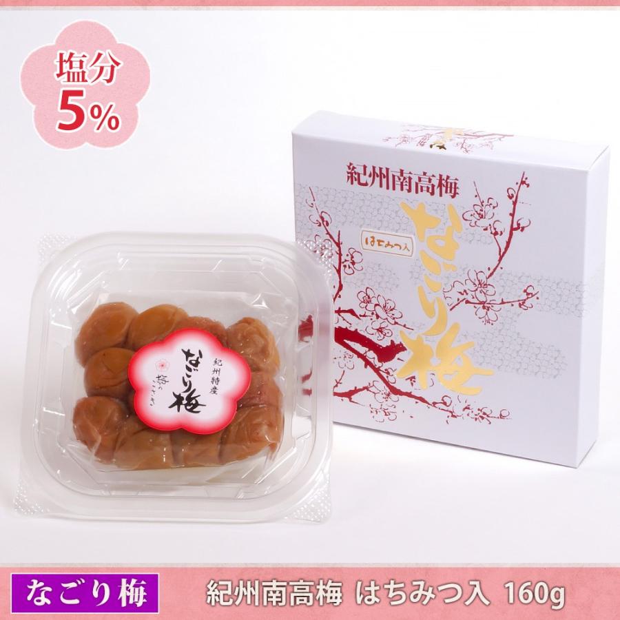 梅干 なごり梅 はちみつ入 150g [紀州南高梅 塩分5%] : 梅のこさき