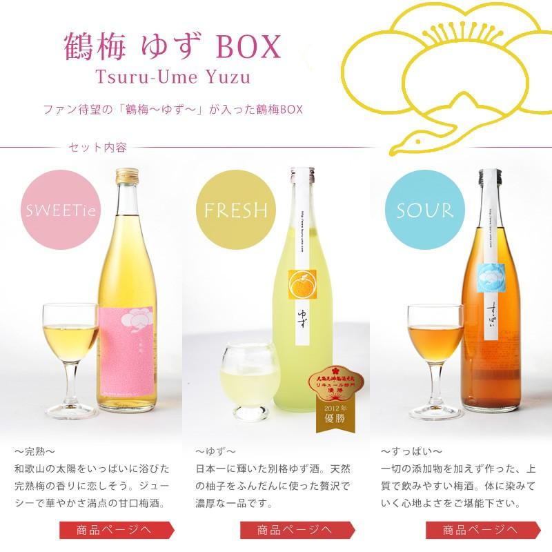 鶴梅ギフト 完熟 柚子 すっぱい 720ml 3種 ギフト／誕生日／プレゼント／お礼／御礼／手土産／お土産／お中元｜umeshu｜04