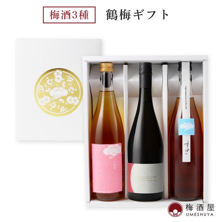 鶴梅ギフト 完熟/古鶴梅/すっぱい 720ml×3種 平和酒造｜umeshu